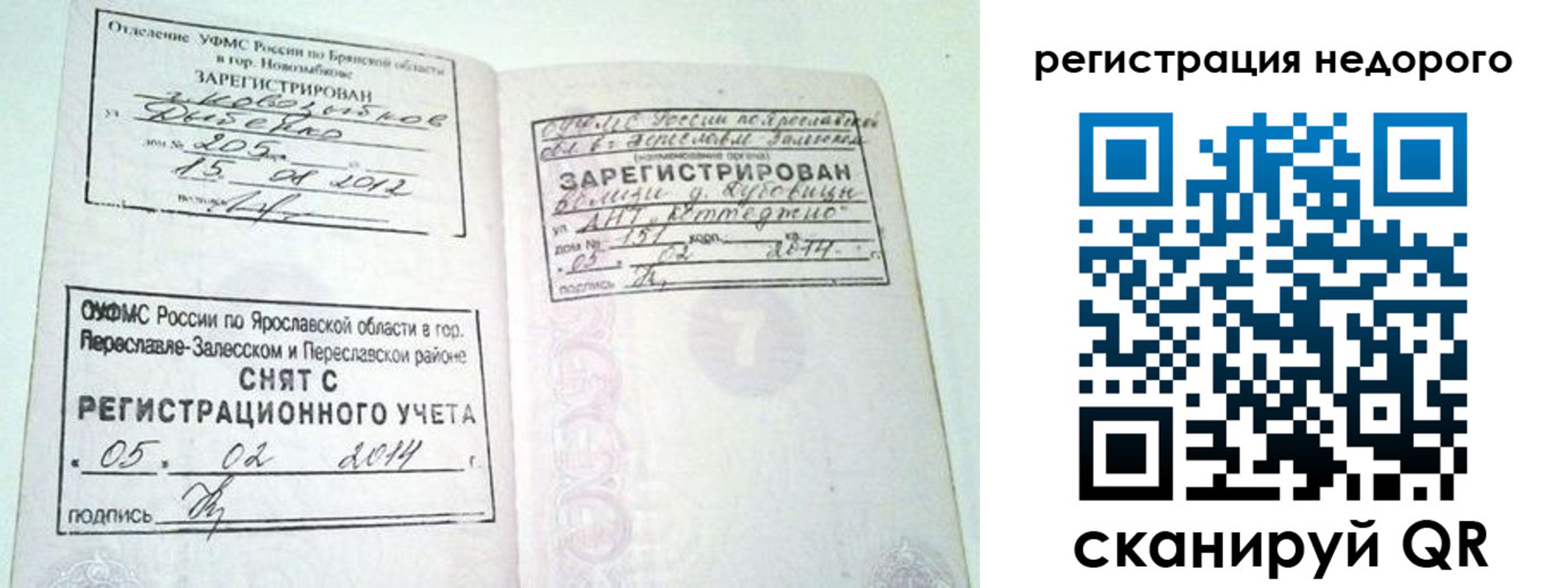 временная регистрация гарантия в Алтае