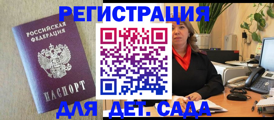 регистрация в Алтае