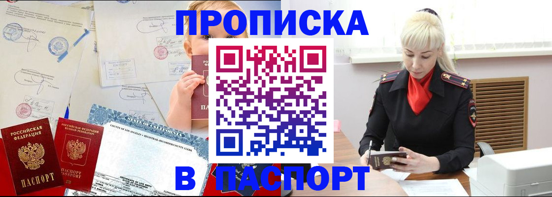прописка от собственника в Алтае