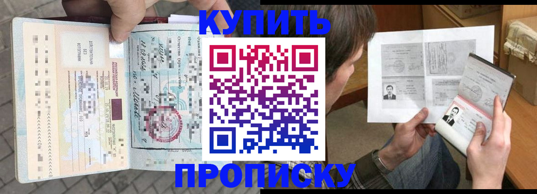 временная регистрация 2025 в Алтае