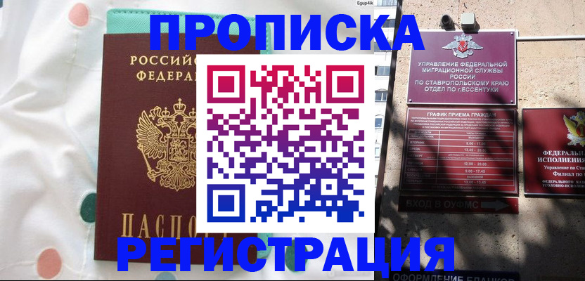 прописка в квартире в Алтае