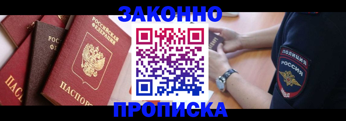 временная регистрация для всех в Алтае