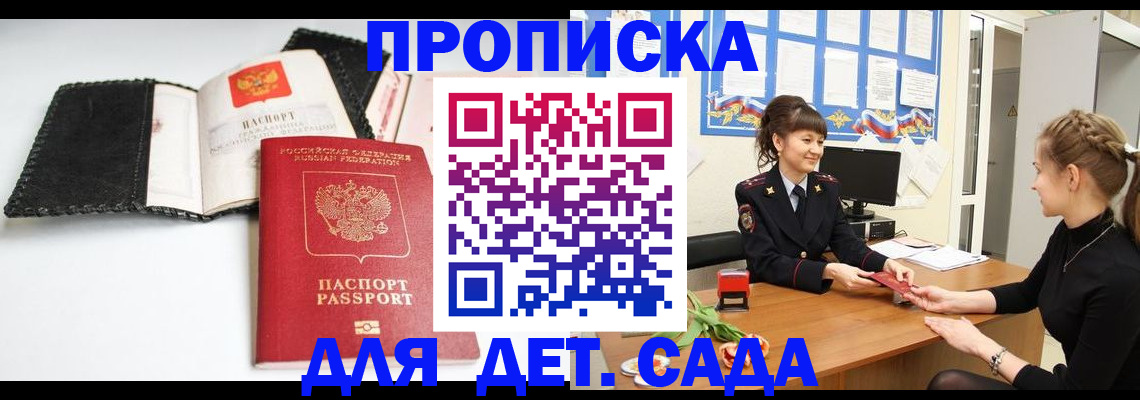 прописка для работы в Алтае